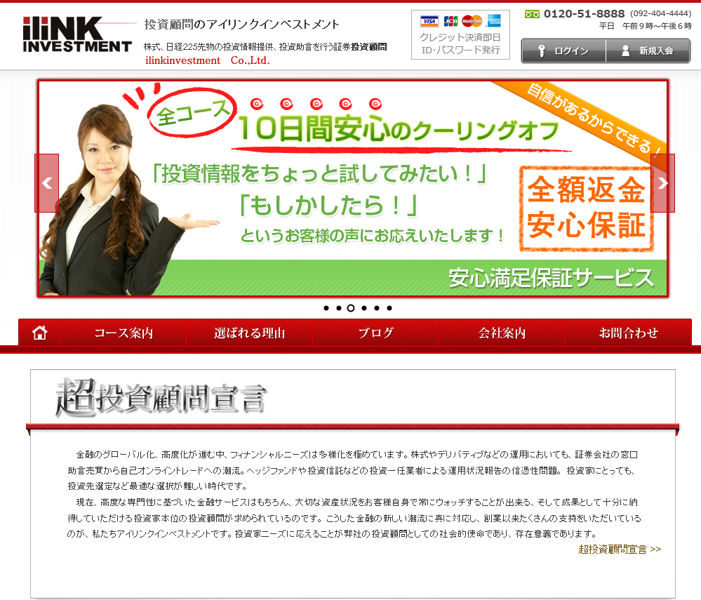 アイリンク インベストメントの口コミ評判 | 優良投資顧問研究所