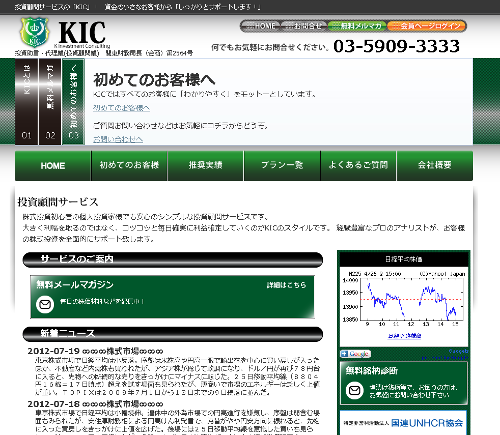 投資顧問サービスの「KIC」のサイトキャプチャー画像