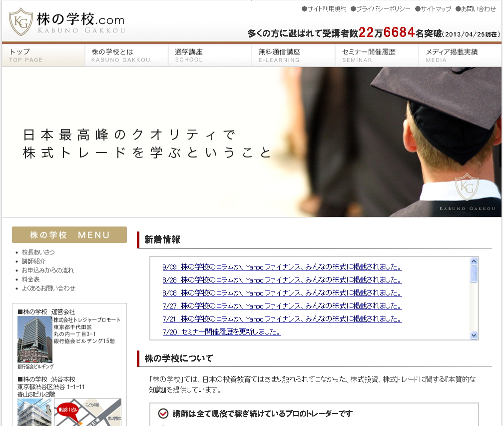 株の学校.comのサイトキャプチャー画像
