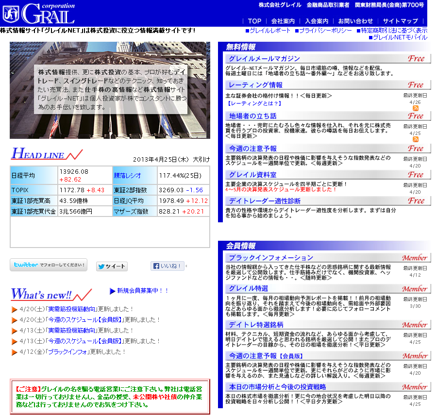 株式情報サイト　グレイルNETのサイトキャプチャー画像