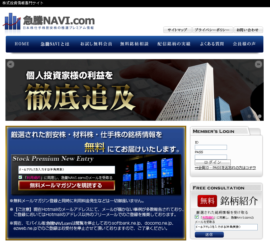急騰NAVI.comのサイトキャプチャー画像