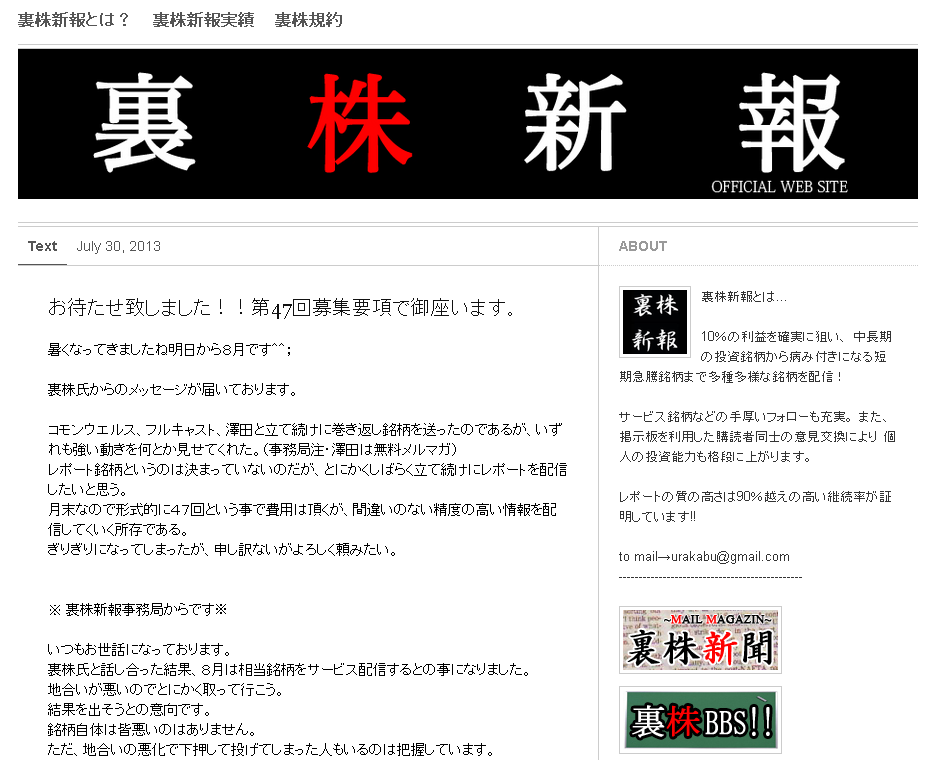 裏株新報のサイトキャプチャー画像